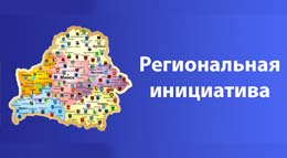 ПЕРЕЧЕНЬ ИНВЕСТИЦИОННЫХ ПРОЕКТОВ "РЕГИОНАЛЬНАЯ ИНИЦИАТИВА"