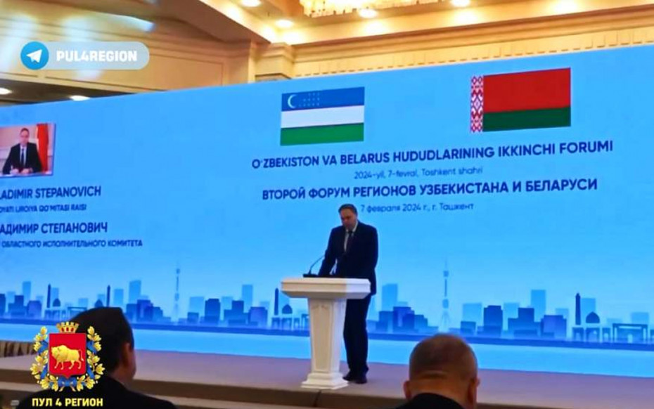 Владимир Караник выступил на пленарном заседании II Форума регионов Беларуси и Узбекистана