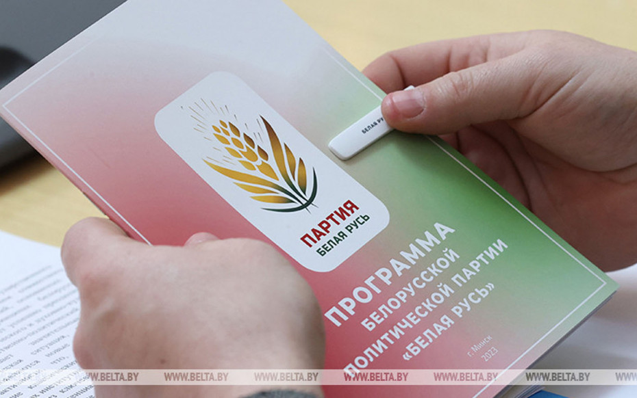 Программа Белорусской политической партии «Белая Русь»