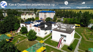 Как в Ошмянах реализуются проекты по энергоэффективности (видео)