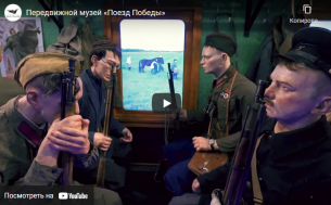 Передвижной музей «Поезд Победы» будет курсировать по Беларуси с 11 по 28 июня (видео)