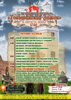 6 августа состоится XI региональный фестиваль «Гольшанский замок»