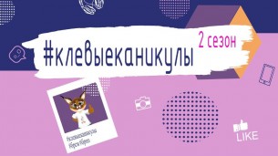 БРСМ і БРПА даюць старт другога сезона онлайн-праекта 